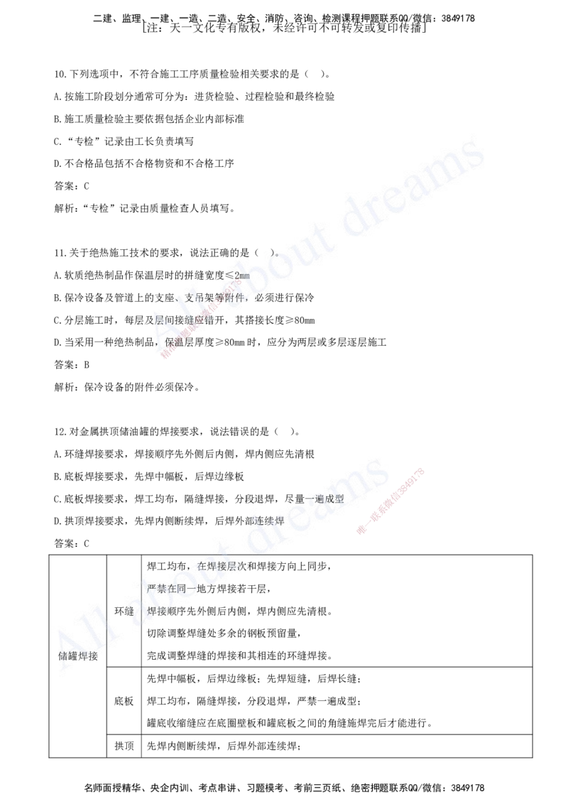 一级建造师-机电-模考（阶段测评）2_2026年一级建造师_2026年一建机电_2025年一建机电SVIP_03-习题精析✿实战特训✿模考通关_30-机电《模考测评班》达为KL