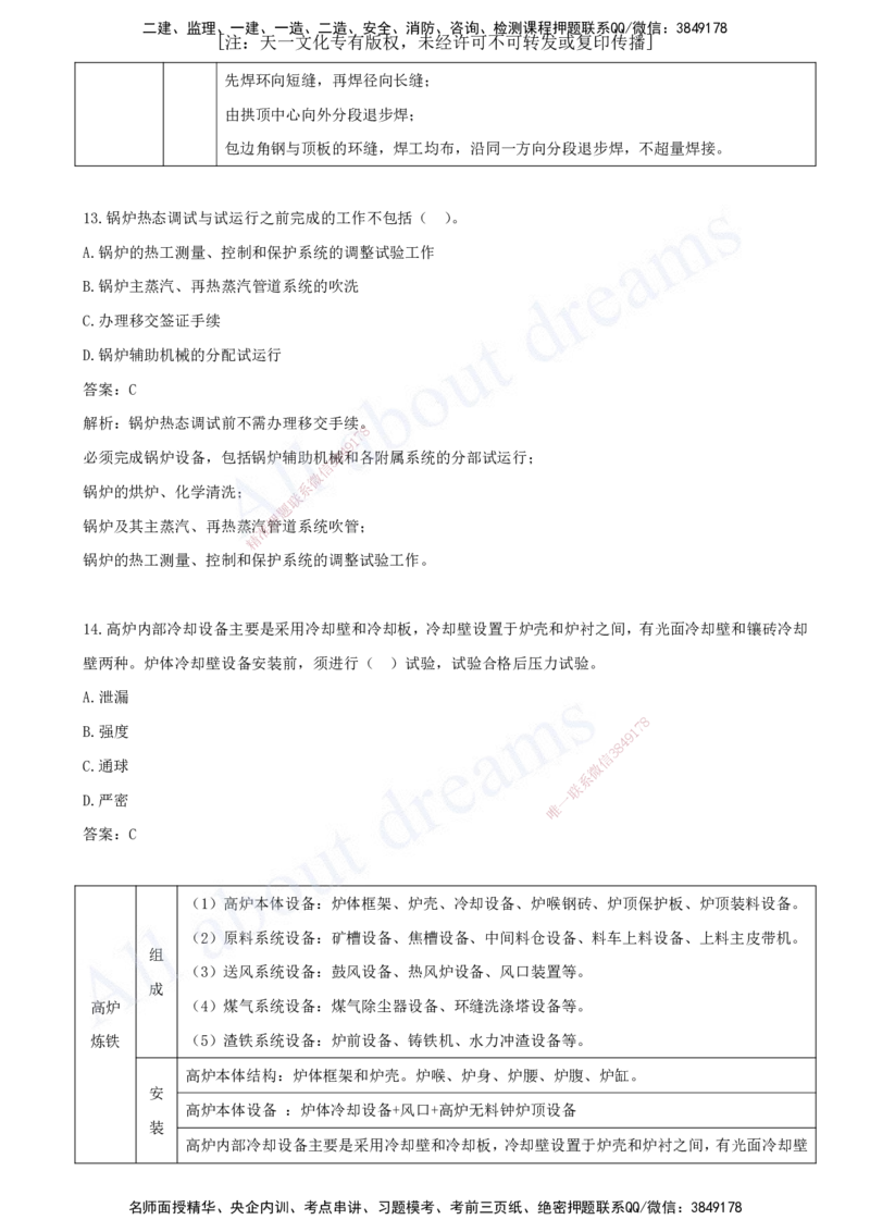 一级建造师-机电-模考（阶段测评）2_2026年一级建造师_2026年一建机电_2025年一建机电SVIP_03-习题精析✿实战特训✿模考通关_30-机电《模考测评班》达为KL