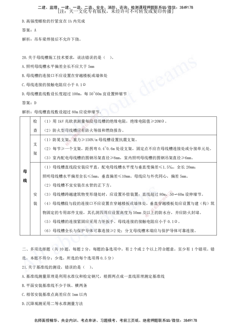 一级建造师-机电-模考（阶段测评）2_2026年一级建造师_2026年一建机电_2025年一建机电SVIP_03-习题精析✿实战特训✿模考通关_30-机电《模考测评班》达为KL