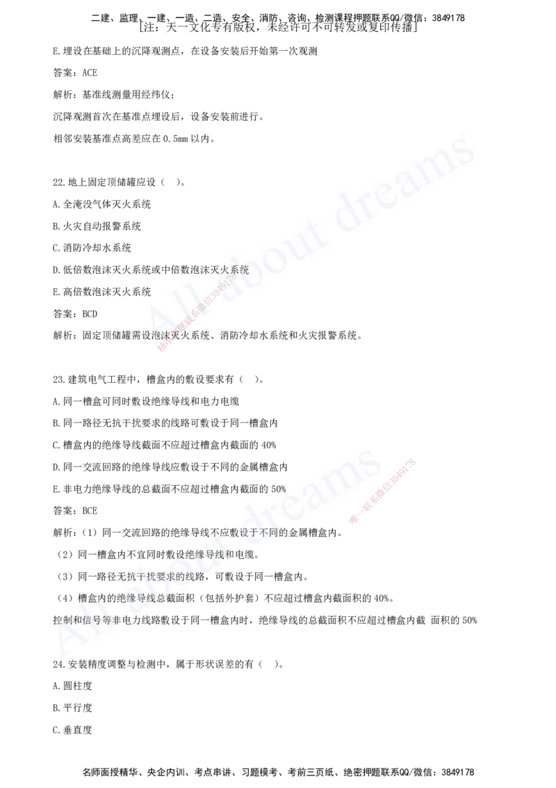 一级建造师-机电-模考（阶段测评）2_2026年一级建造师_2026年一建机电_2025年一建机电SVIP_03-习题精析✿实战特训✿模考通关_30-机电《模考测评班》达为KL