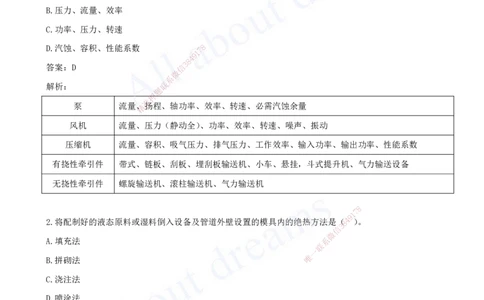 一级建造师-机电-模考（阶段测评）2_2026年一级建造师_2026年一建机电_2025年一建机电SVIP_03-习题精析✿实战特训✿模考通关_30-机电《模考测评班》达为KL