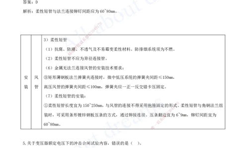 一级建造师-机电-模考（阶段测评）2_2026年一级建造师_2026年一建机电_2025年一建机电SVIP_03-习题精析✿实战特训✿模考通关_30-机电《模考测评班》达为KL