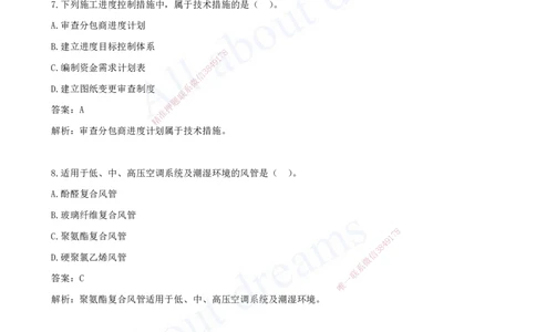 一级建造师-机电-模考（阶段测评）2_2026年一级建造师_2026年一建机电_2025年一建机电SVIP_03-习题精析✿实战特训✿模考通关_30-机电《模考测评班》达为KL