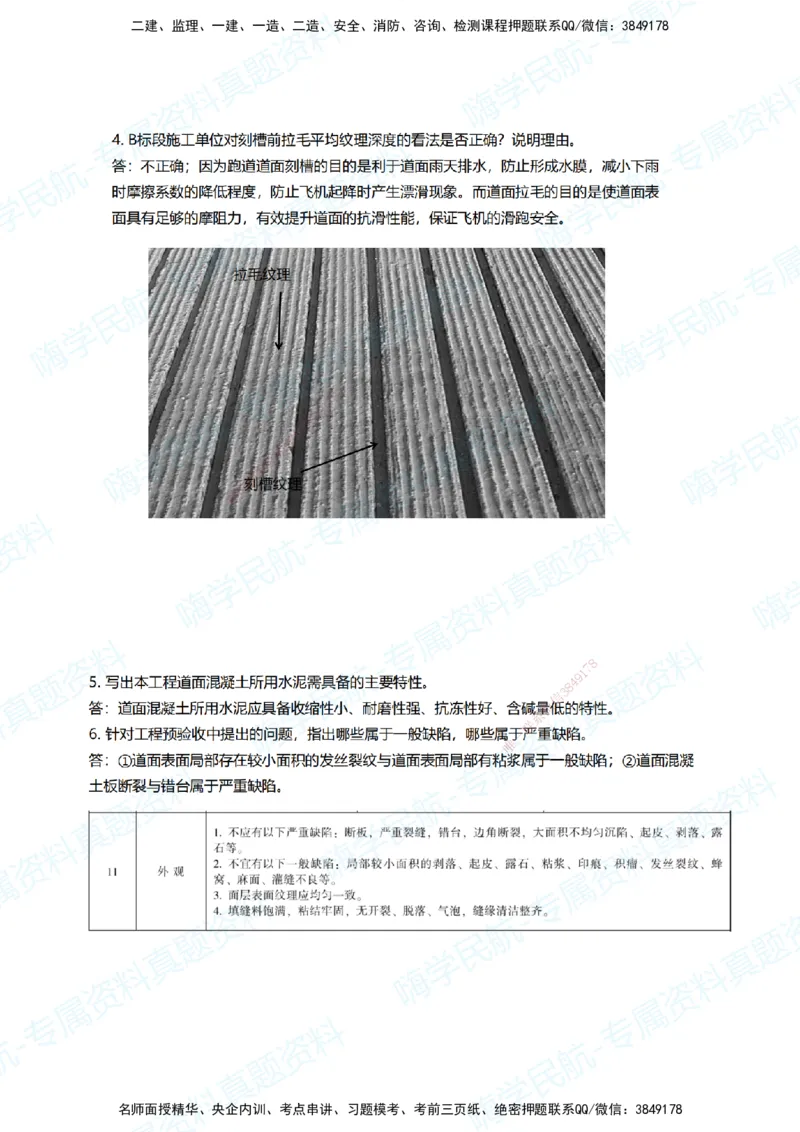 03.2025柚子老师-十年真题案例解析-2016真题案例解析_2026年一级建造师_2026年一建民航_2025年一建民航SVIP_03-习题精析✿实战特训✿模考通关_09-民航《十年真题解析》柚子HX_讲义
