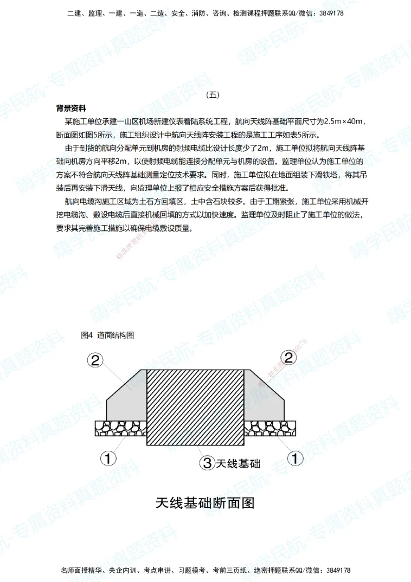 03.2025柚子老师-十年真题案例解析-2016真题案例解析_2026年一级建造师_2026年一建民航_2025年一建民航SVIP_03-习题精析✿实战特训✿模考通关_09-民航《十年真题解析》柚子HX_讲义