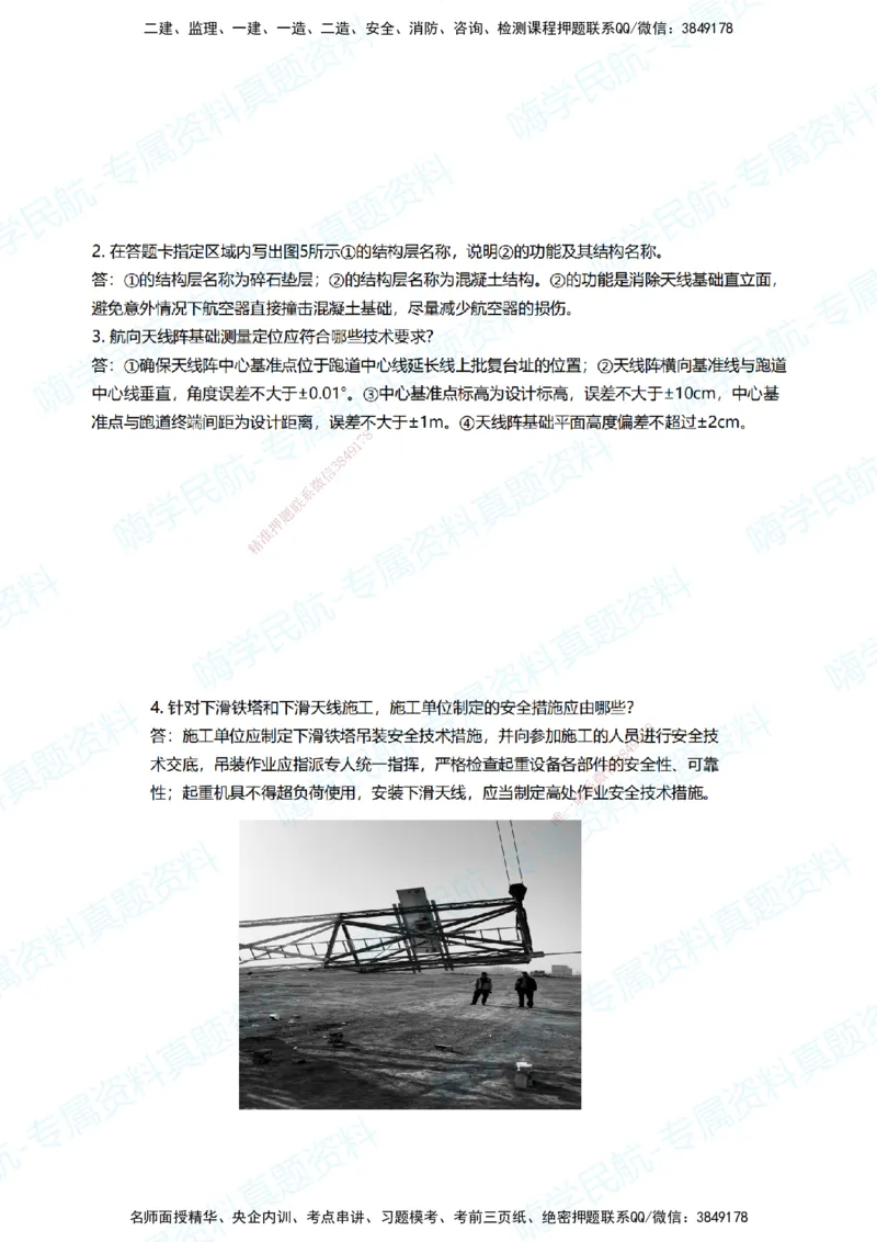 03.2025柚子老师-十年真题案例解析-2016真题案例解析_2026年一级建造师_2026年一建民航_2025年一建民航SVIP_03-习题精析✿实战特训✿模考通关_09-民航《十年真题解析》柚子HX_讲义