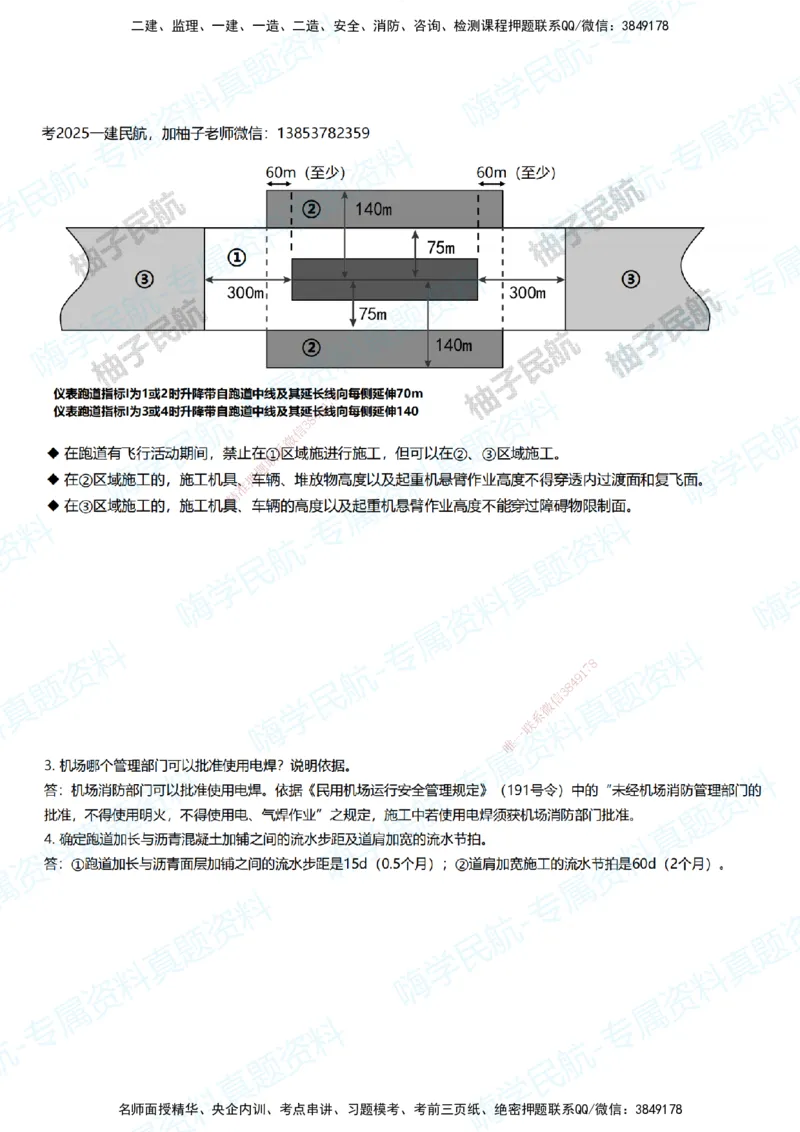 03.2025柚子老师-十年真题案例解析-2016真题案例解析_2026年一级建造师_2026年一建民航_2025年一建民航SVIP_03-习题精析✿实战特训✿模考通关_09-民航《十年真题解析》柚子HX_讲义
