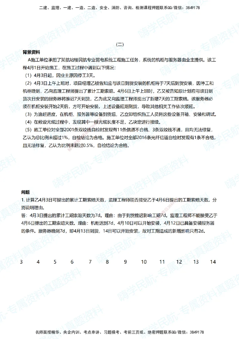 03.2025柚子老师-十年真题案例解析-2016真题案例解析_2026年一级建造师_2026年一建民航_2025年一建民航SVIP_03-习题精析✿实战特训✿模考通关_09-民航《十年真题解析》柚子HX_讲义