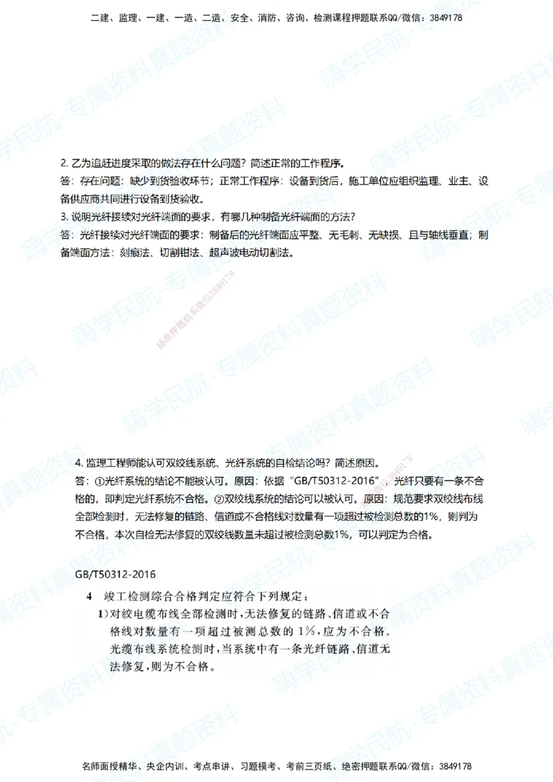 03.2025柚子老师-十年真题案例解析-2016真题案例解析_2026年一级建造师_2026年一建民航_2025年一建民航SVIP_03-习题精析✿实战特训✿模考通关_09-民航《十年真题解析》柚子HX_讲义