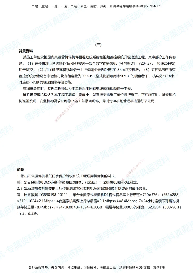 03.2025柚子老师-十年真题案例解析-2016真题案例解析_2026年一级建造师_2026年一建民航_2025年一建民航SVIP_03-习题精析✿实战特训✿模考通关_09-民航《十年真题解析》柚子HX_讲义