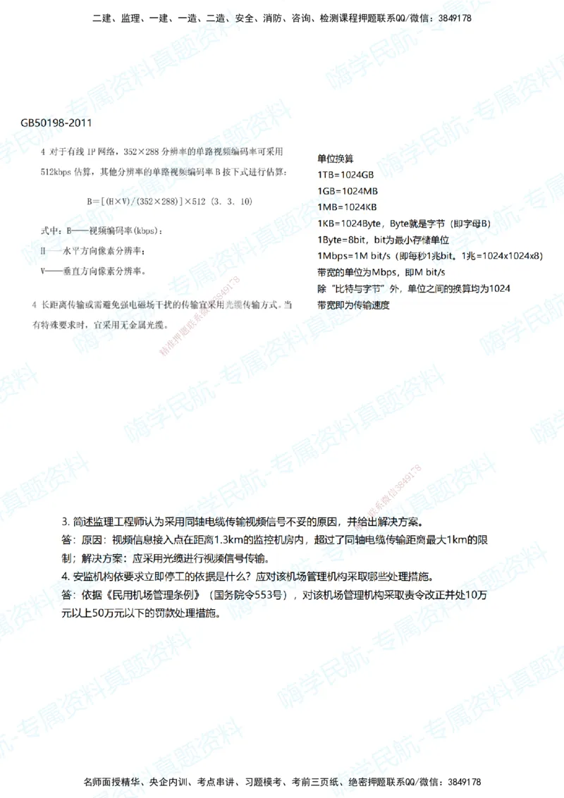 03.2025柚子老师-十年真题案例解析-2016真题案例解析_2026年一级建造师_2026年一建民航_2025年一建民航SVIP_03-习题精析✿实战特训✿模考通关_09-民航《十年真题解析》柚子HX_讲义