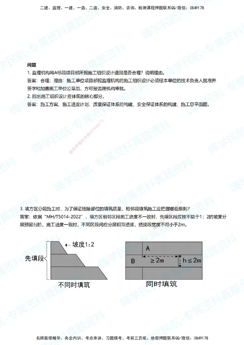 03.2025柚子老师-十年真题案例解析-2016真题案例解析_2026年一级建造师_2026年一建民航_2025年一建民航SVIP_03-习题精析✿实战特训✿模考通关_09-民航《十年真题解析》柚子HX_讲义