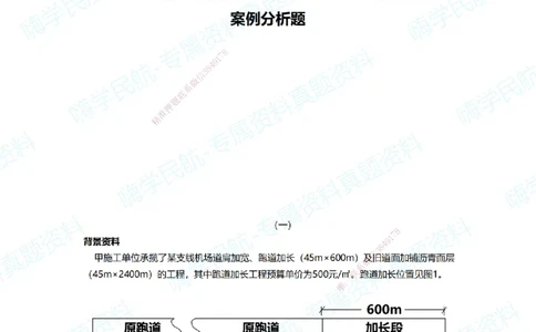 03.2025柚子老师-十年真题案例解析-2016真题案例解析_2026年一级建造师_2026年一建民航_2025年一建民航SVIP_03-习题精析✿实战特训✿模考通关_09-民航《十年真题解析》柚子HX_讲义