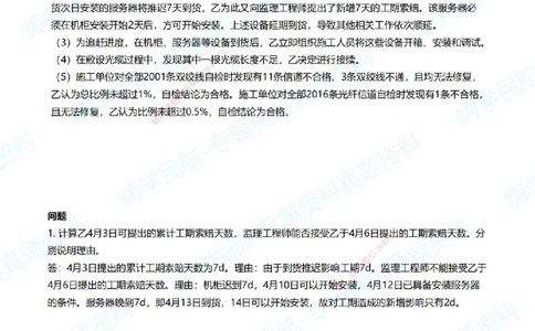 03.2025柚子老师-十年真题案例解析-2016真题案例解析_2026年一级建造师_2026年一建民航_2025年一建民航SVIP_03-习题精析✿实战特训✿模考通关_09-民航《十年真题解析》柚子HX_讲义