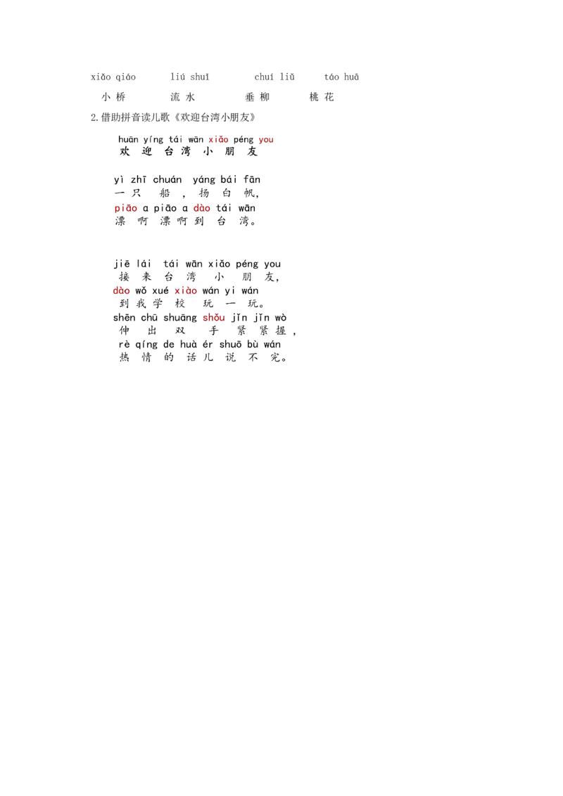 汉语拼音11《ɑoouiu》-（学习任务单）-（统编版.2024秋）_一年级语文上册（统编版）_学习任务单