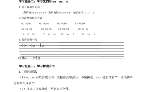 汉语拼音11《ɑoouiu》-（学习任务单）-（统编版.2024秋）_一年级语文上册（统编版）_学习任务单