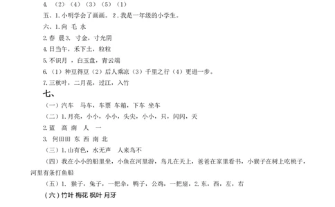 人教一年上册句子专项训练答案墨熠教育官方旗舰店_一年级语文上册（统编版）_老课标资料_教学视频_第一套_009-试题试卷word版可下载打印_专项复习