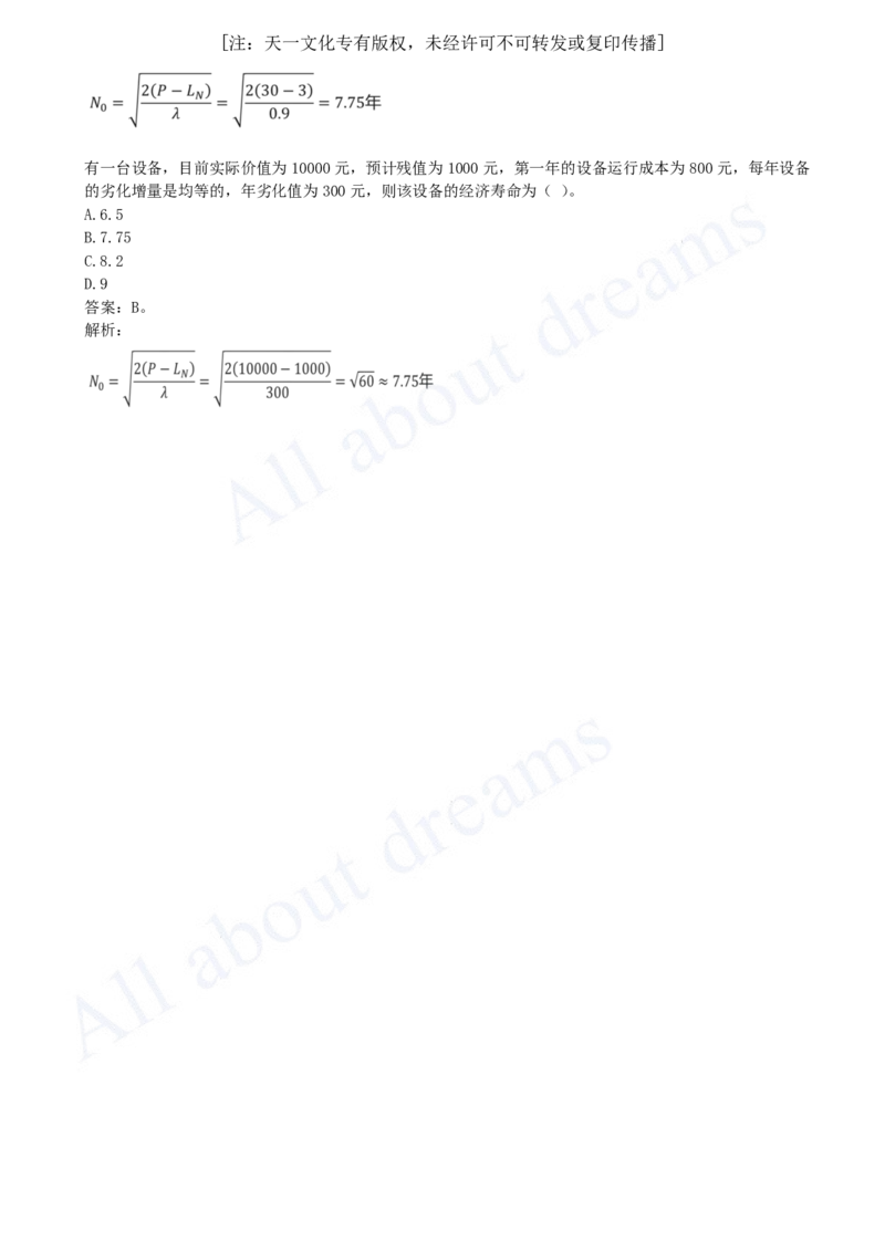 2025-14-第1篇-第4章-4.1-设备磨损与补偿-4.2-设备经济寿命确定_2026年一级建造师_2026年一建经济_2025年一建经济SVIP_02-基础精讲✿高端面授✿深度强化_董航_讲义