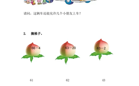 5.8两位数减一位数（不退位）_一年级上下册资料_一年级上语数英上下册学习资料_3-6-4、小学一年级数学下册_冀教版_2、同步练习_第1套