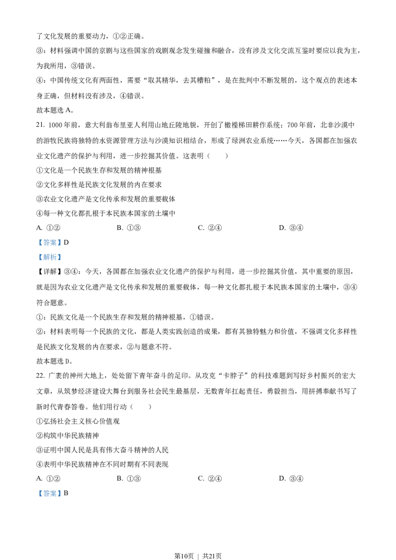 2023年高考政治试卷（浙江）（1月）（解析卷）_政治历年高考真题_新&middot;Word版2008-2025&middot;高考政治真题_政治（按试卷类型分类）2008-2025_自主命题卷&middot;政治（2008-2025）