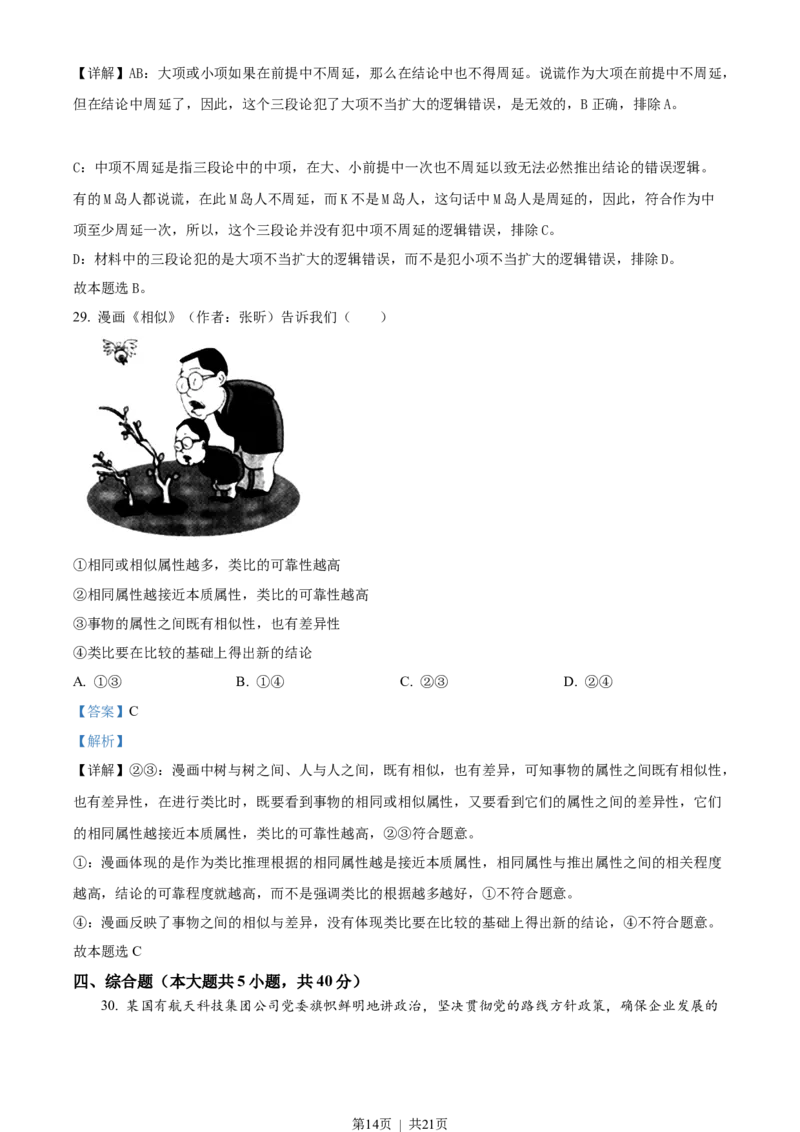 2023年高考政治试卷（浙江）（1月）（解析卷）_政治历年高考真题_新&middot;Word版2008-2025&middot;高考政治真题_政治（按试卷类型分类）2008-2025_自主命题卷&middot;政治（2008-2025）