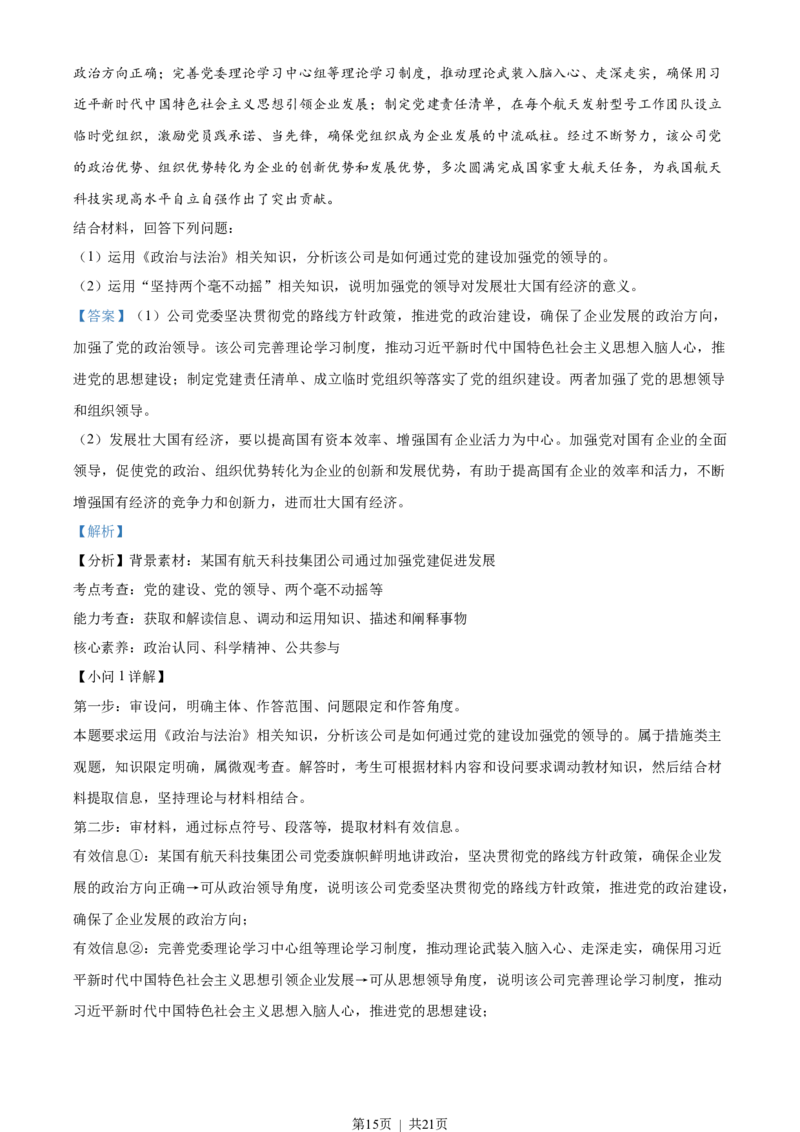 2023年高考政治试卷（浙江）（1月）（解析卷）_政治历年高考真题_新&middot;Word版2008-2025&middot;高考政治真题_政治（按试卷类型分类）2008-2025_自主命题卷&middot;政治（2008-2025）