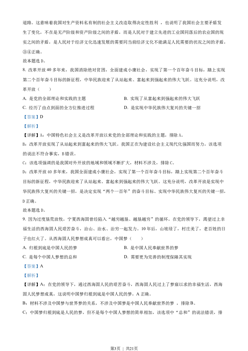 2023年高考政治试卷（浙江）（1月）（解析卷）_政治历年高考真题_新&middot;Word版2008-2025&middot;高考政治真题_政治（按试卷类型分类）2008-2025_自主命题卷&middot;政治（2008-2025）