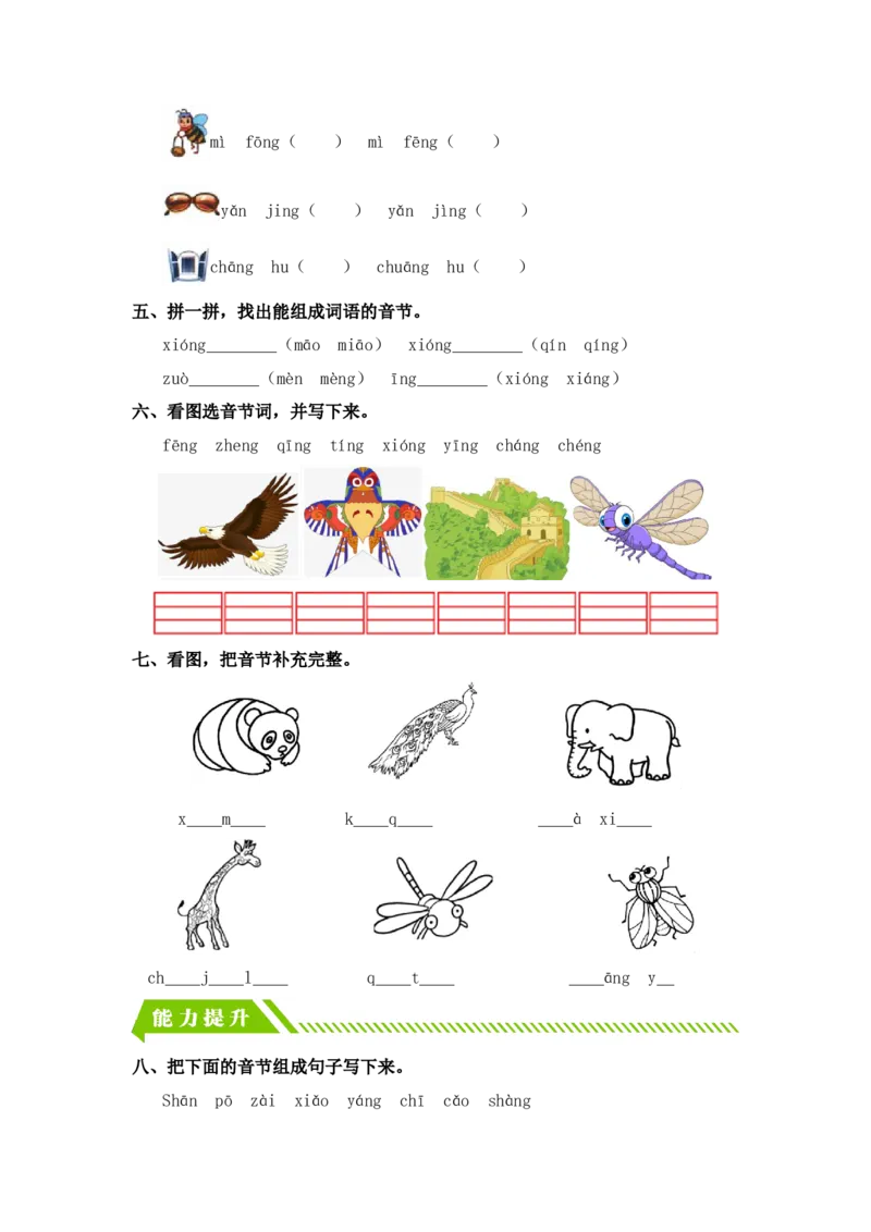 汉语拼音13angengingong-2024学年一年级语文上册（统编版）_一年级语文上册（统编版）_同步分层作业_老课标