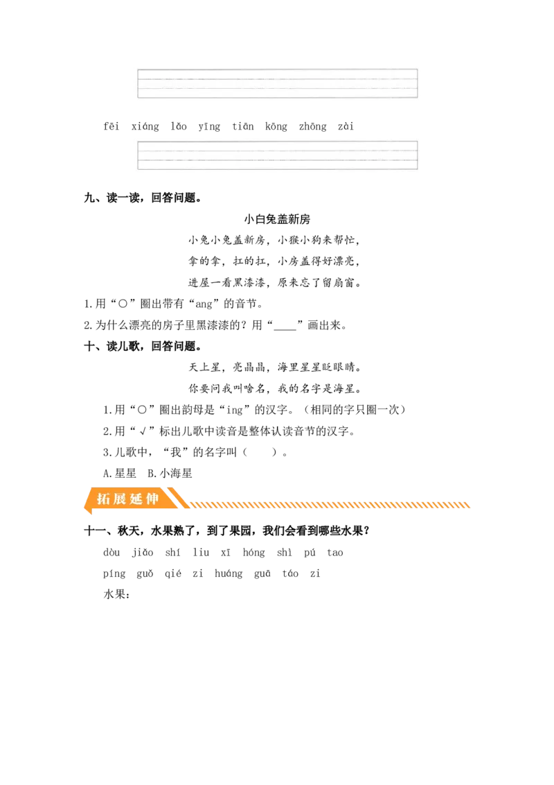 汉语拼音13angengingong-2024学年一年级语文上册（统编版）_一年级语文上册（统编版）_同步分层作业_老课标