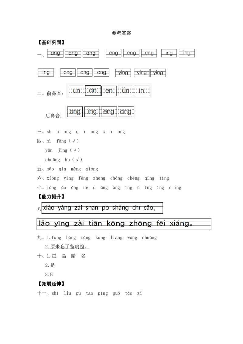 汉语拼音13angengingong-2024学年一年级语文上册（统编版）_一年级语文上册（统编版）_同步分层作业_老课标