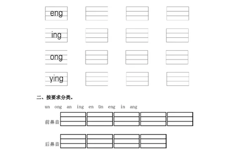汉语拼音13angengingong-2024学年一年级语文上册（统编版）_一年级语文上册（统编版）_同步分层作业_老课标