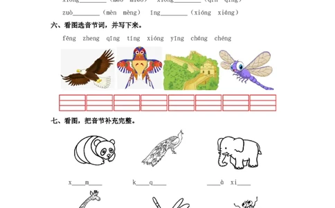 汉语拼音13angengingong-2024学年一年级语文上册（统编版）_一年级语文上册（统编版）_同步分层作业_老课标