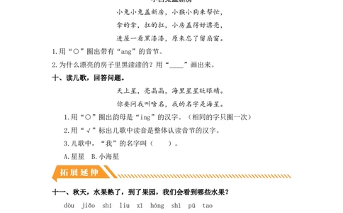 汉语拼音13angengingong-2024学年一年级语文上册（统编版）_一年级语文上册（统编版）_同步分层作业_老课标