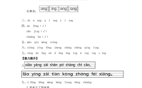 汉语拼音13angengingong-2024学年一年级语文上册（统编版）_一年级语文上册（统编版）_同步分层作业_老课标