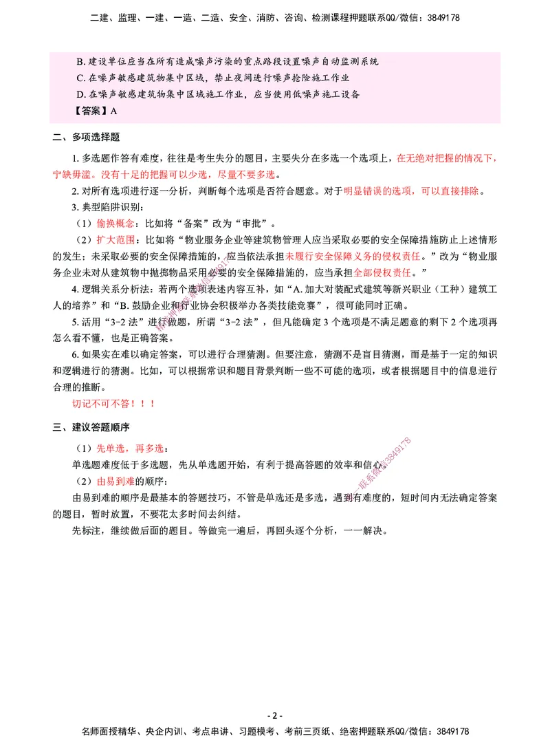 CSW-法规-提分攻略_2026年一建法规_2025年一建法规SVIP_01-精华文档✿电子教材✿历年真题_75-法规《提分攻略》CSW