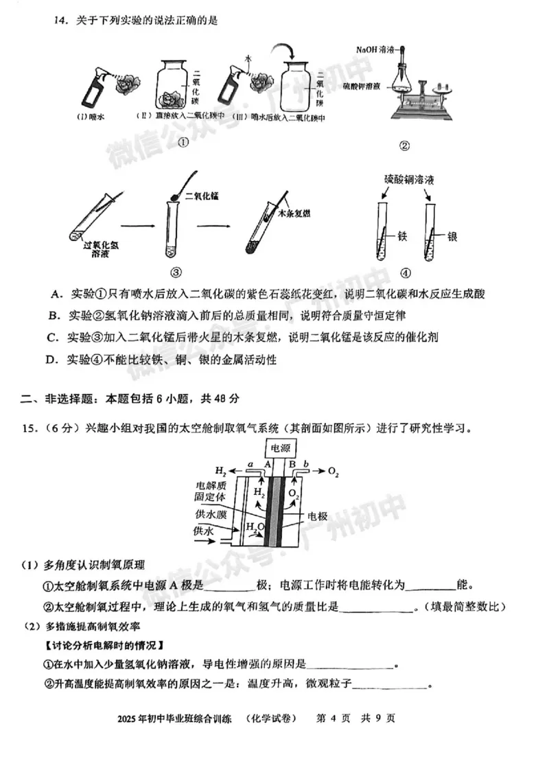 2025白云区中考一模化学试题_广州九上月考+期中+期末+一模二模+中考真题_广州2025年中考一模_2025年11区中考一模_白云区