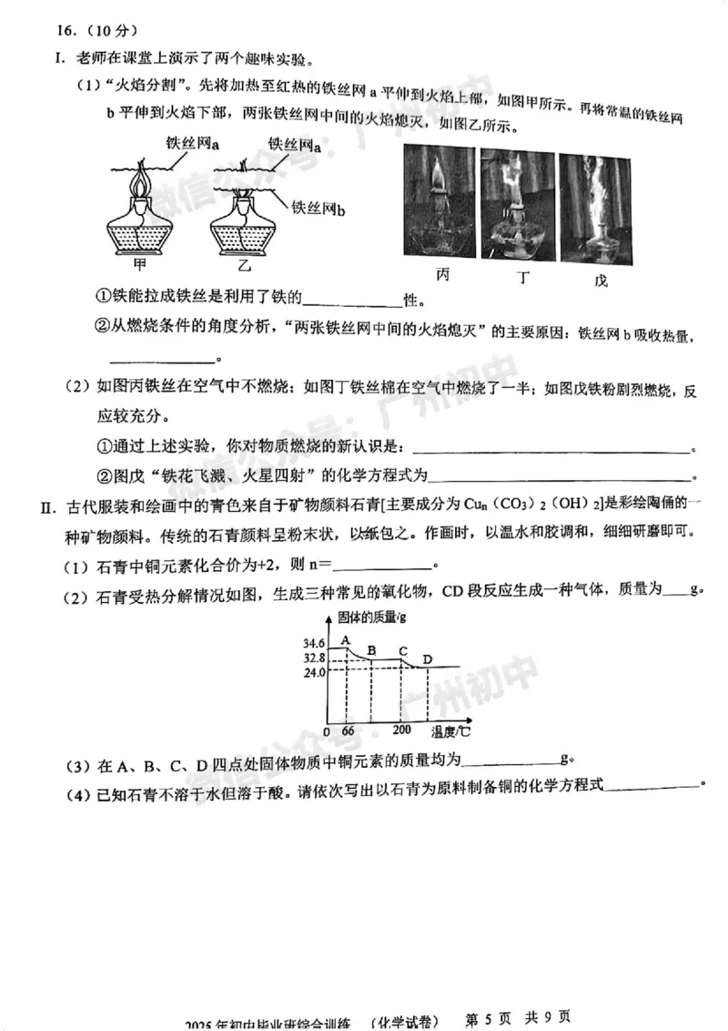 2025白云区中考一模化学试题_广州九上月考+期中+期末+一模二模+中考真题_广州2025年中考一模_2025年11区中考一模_白云区