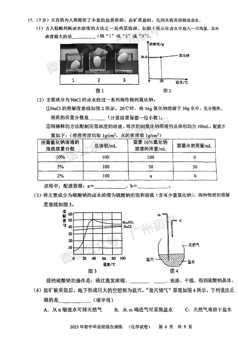 2025白云区中考一模化学试题_广州九上月考+期中+期末+一模二模+中考真题_广州2025年中考一模_2025年11区中考一模_白云区