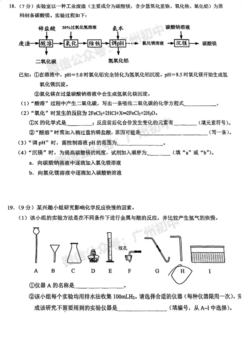2025白云区中考一模化学试题_广州九上月考+期中+期末+一模二模+中考真题_广州2025年中考一模_2025年11区中考一模_白云区