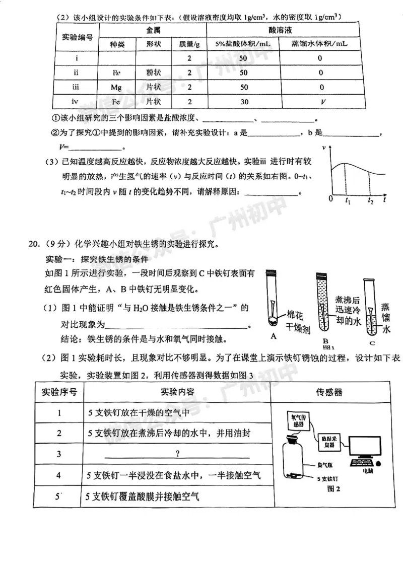 2025白云区中考一模化学试题_广州九上月考+期中+期末+一模二模+中考真题_广州2025年中考一模_2025年11区中考一模_白云区