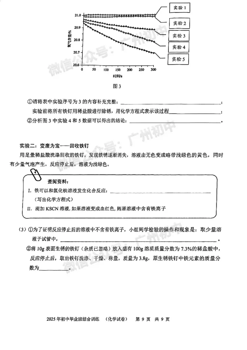 2025白云区中考一模化学试题_广州九上月考+期中+期末+一模二模+中考真题_广州2025年中考一模_2025年11区中考一模_白云区