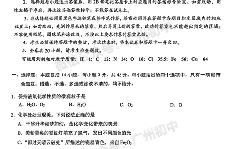 2025白云区中考一模化学试题_广州九上月考+期中+期末+一模二模+中考真题_广州2025年中考一模_2025年11区中考一模_白云区