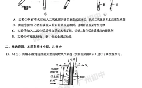 2025白云区中考一模化学试题_广州九上月考+期中+期末+一模二模+中考真题_广州2025年中考一模_2025年11区中考一模_白云区
