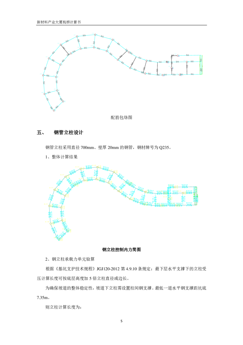 ①方案附件二：栈桥计算书（设计已复核承载力）_2021-2023年优秀施组方案_施工方案_方案15-新材料产业大厦项目土石方及基坑支护工程&mdash;局促深基坑出土栈桥安全专项施工方案_1方案及附件