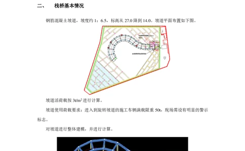 ①方案附件二：栈桥计算书（设计已复核承载力）_2021-2023年优秀施组方案_施工方案_方案15-新材料产业大厦项目土石方及基坑支护工程&mdash;局促深基坑出土栈桥安全专项施工方案_1方案及附件