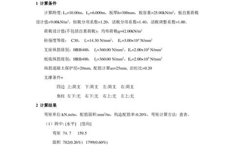 ①方案附件二：栈桥计算书（设计已复核承载力）_2021-2023年优秀施组方案_施工方案_方案15-新材料产业大厦项目土石方及基坑支护工程&mdash;局促深基坑出土栈桥安全专项施工方案_1方案及附件