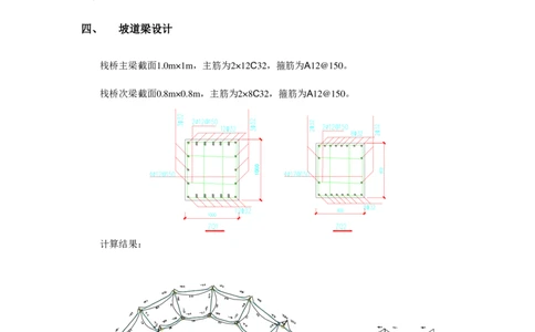 ①方案附件二：栈桥计算书（设计已复核承载力）_2021-2023年优秀施组方案_施工方案_方案15-新材料产业大厦项目土石方及基坑支护工程&mdash;局促深基坑出土栈桥安全专项施工方案_1方案及附件