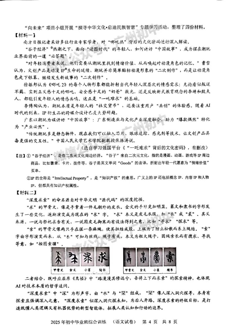 2025白云区中考一模语文试题_广州九上月考+期中+期末+一模二模+中考真题_广州2025年中考一模_2025年11区中考一模_白云区