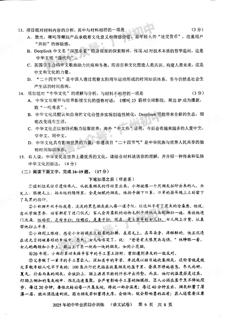 2025白云区中考一模语文试题_广州九上月考+期中+期末+一模二模+中考真题_广州2025年中考一模_2025年11区中考一模_白云区