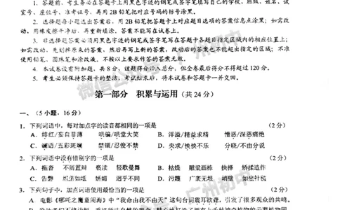 2025白云区中考一模语文试题_广州九上月考+期中+期末+一模二模+中考真题_广州2025年中考一模_2025年11区中考一模_白云区